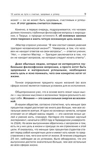 Самоучитель совершенной личности 11