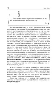 Самоучитель совершенной личности 12