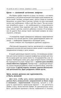 Самоучитель совершенной личности 13