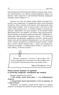 Самоучитель совершенной личности 14