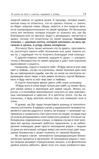 Самоучитель совершенной личности 15