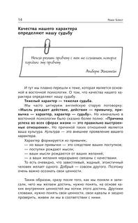 Самоучитель совершенной личности 16