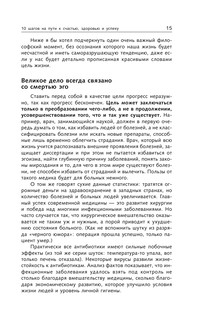 Самоучитель совершенной личности 17