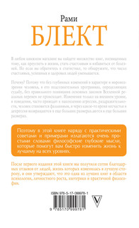 Самоучитель совершенной личности 18