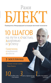 Самоучитель совершенной личности 1