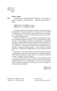 Самоучитель совершенной личности 4