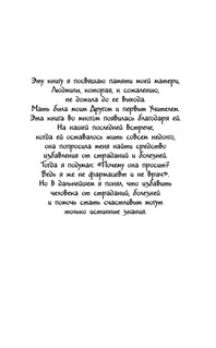 Самоучитель совершенной личности 5