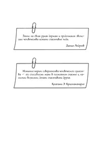 Самоучитель совершенной личности 6