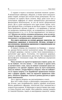 Самоучитель совершенной личности 8