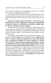 Самоучитель совершенной личности 9