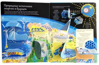 Открой тайны. Энергия 2