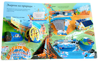 Открой тайны. Энергия 4