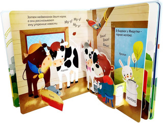Книжки-панорамки с окошками. В деревне 2
