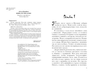 Пески. Наследие джиннов 3