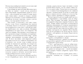 Пески. Наследие джиннов 4