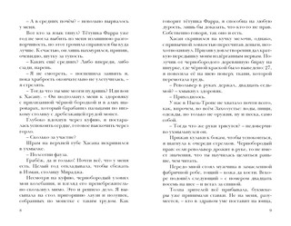 Пески. Наследие джиннов 5