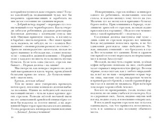 Пески. Наследие джиннов 6