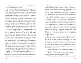 Пески. Наследие джиннов 7