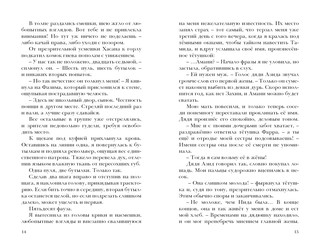 Пески. Наследие джиннов 8