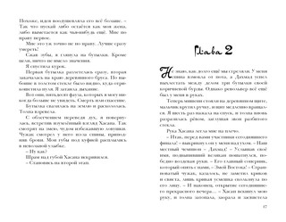 Пески. Наследие джиннов 9