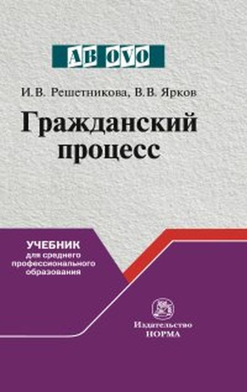 Гражданский процесс