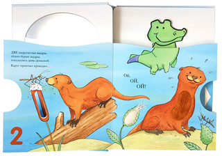 Вдруг приплыл крокодил 2