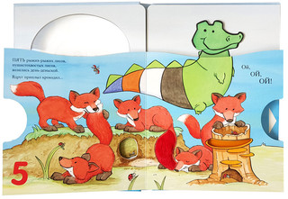 Вдруг приплыл крокодил 3