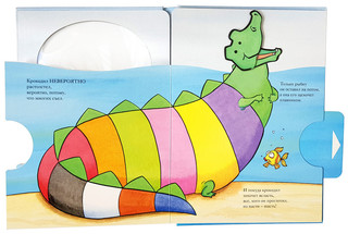 Вдруг приплыл крокодил 4