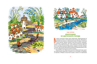 Детям. Избранные произведения (юбилейное издание) 2