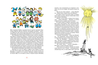 Детям. Избранные произведения (юбилейное издание) 4