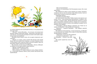 Детям. Избранные произведения (юбилейное издание) 5