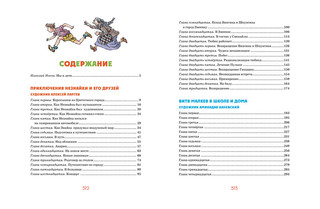 Детям. Избранные произведения (юбилейное издание) 8