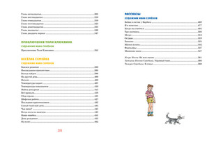 Детям. Избранные произведения (юбилейное издание) 9