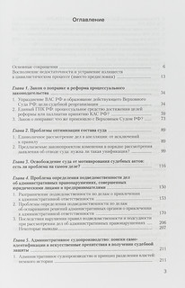 Реформирование процессуального законодательства. Цели, проблемы, тенденции 2