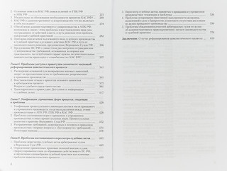 Реформирование процессуального законодательства. Цели, проблемы, тенденции 3