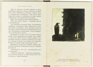 Среди эльфов и троллей 3