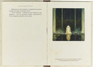 Среди эльфов и троллей 4