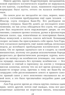 Тайна заброшенного замка 11