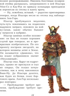 Тайна заброшенного замка 12