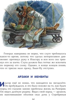 Тайна заброшенного замка 13