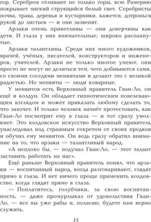 Тайна заброшенного замка 14