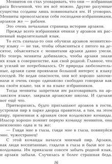 Тайна заброшенного замка 15