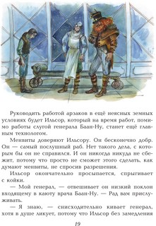 Тайна заброшенного замка 18