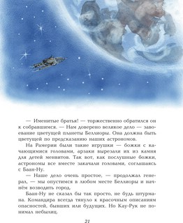 Тайна заброшенного замка 20