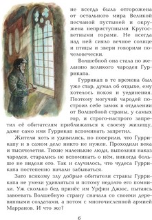 Тайна заброшенного замка 5