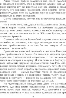 Тайна заброшенного замка 6