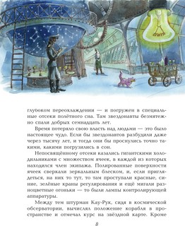 Тайна заброшенного замка 7