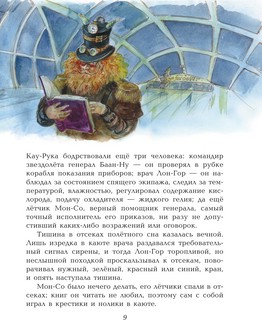 Тайна заброшенного замка 8