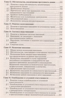 Уголовное право России. Части общая и особенная 4