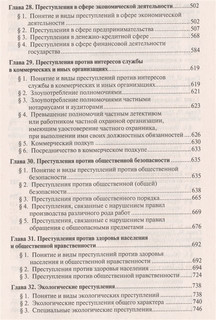Уголовное право России. Части общая и особенная 7